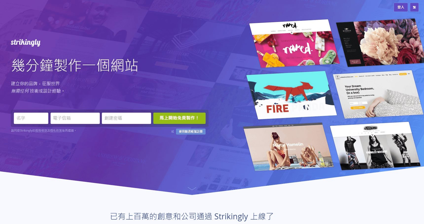 Strikingly網站架設平台 Strikingly網站架設平台